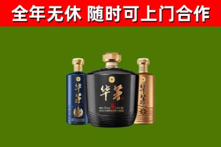 四平回收华茅