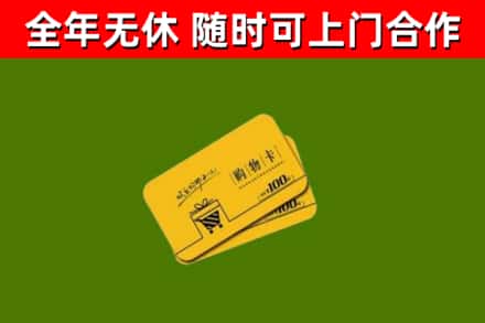 四平烟酒回收购物卡.jpg